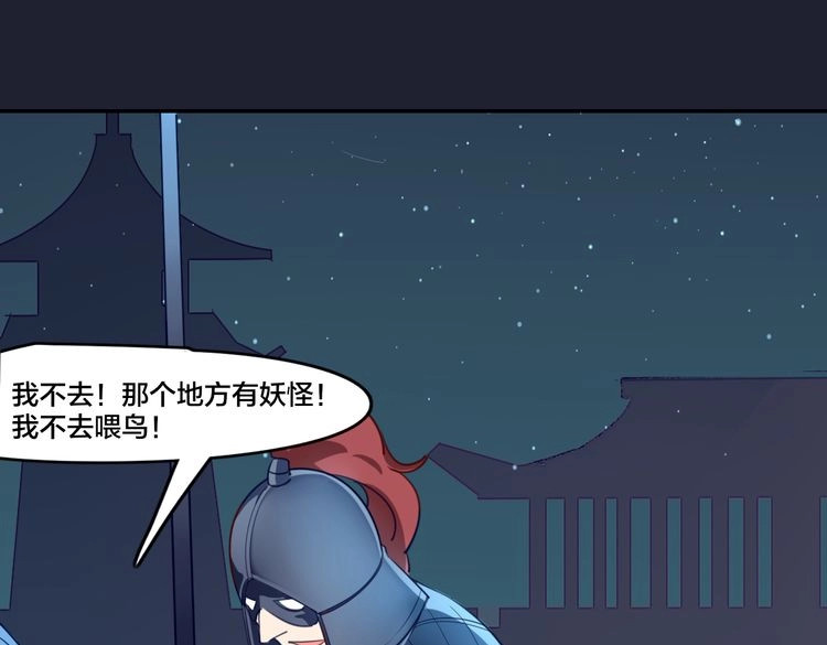 锦鲤归 第1话  找寻秘密 第124页