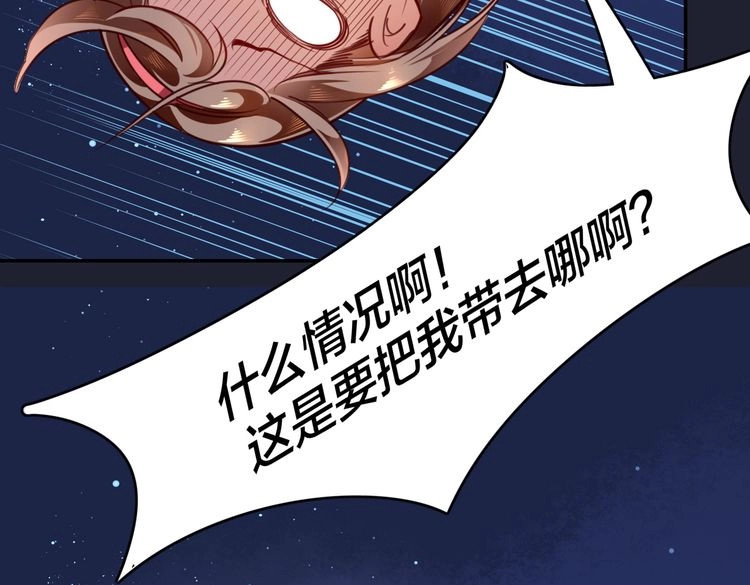 锦鲤归 第1话  找寻秘密 第165页