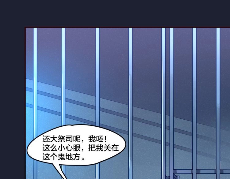 锦鲤归 第1话  找寻秘密 第91页