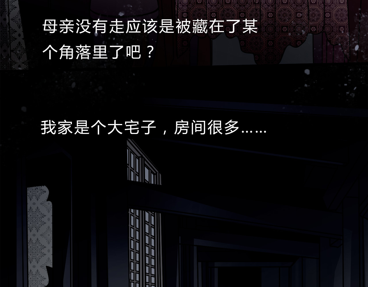 幻真 第1话 宅邸 第25页