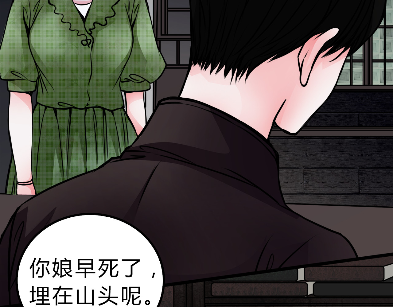 幻真 第1话 宅邸 第35页