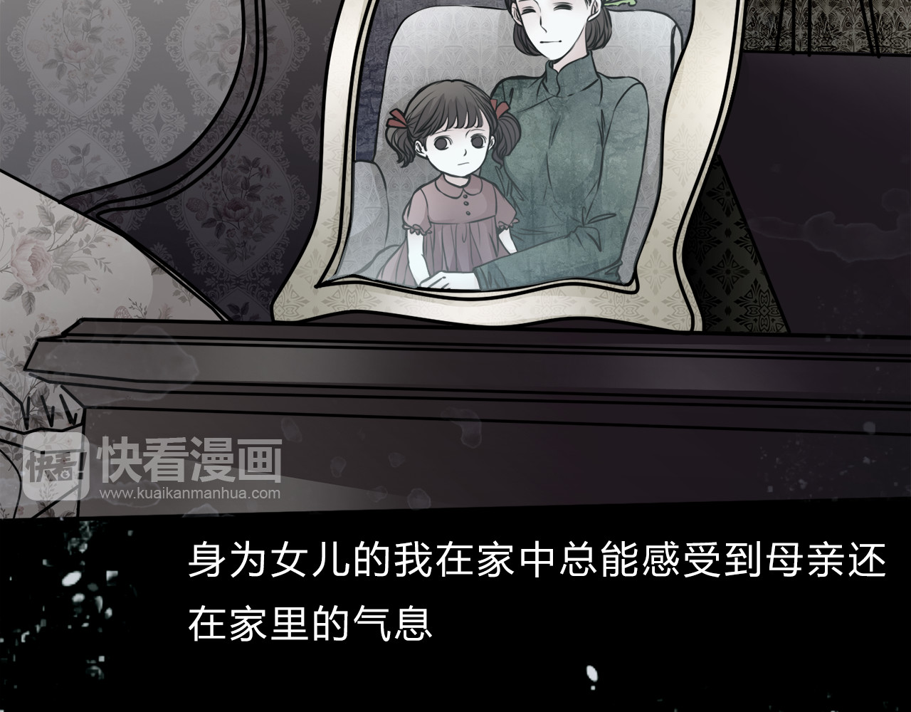 幻真 第1话 宅邸 第5页