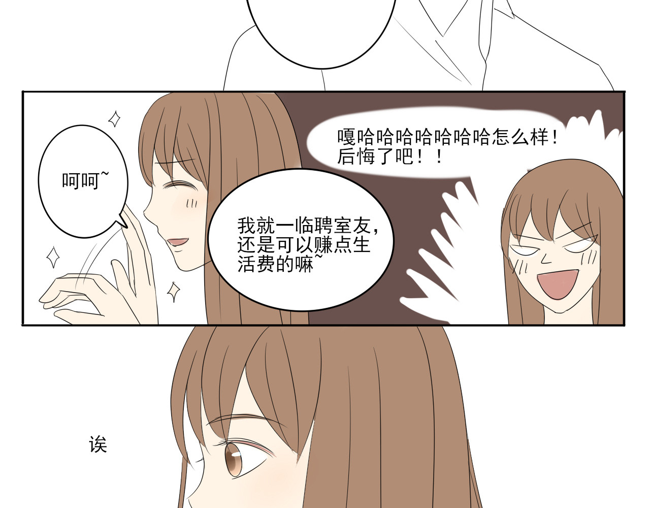 我嫁给了谁？ 第七章 谁攻谁受 第20页