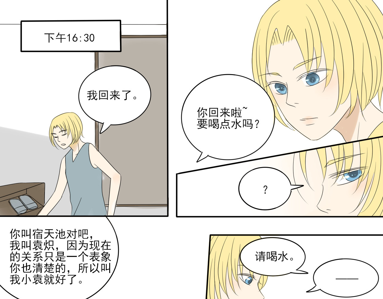 我嫁给了谁？ 第七章 谁攻谁受 第4页