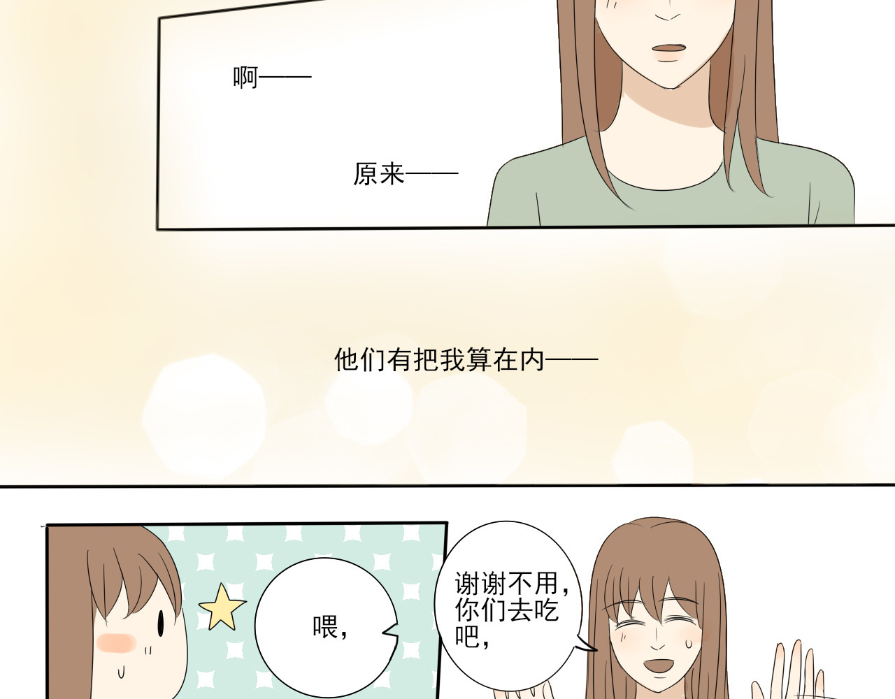 我嫁给了谁？ 第七章 谁攻谁受 第10页