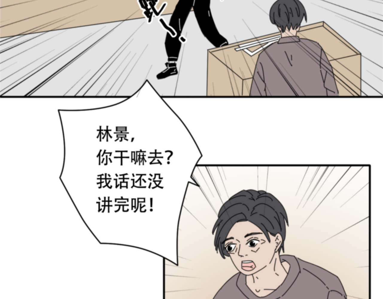 宙停 第3话 无比震惊 第32页