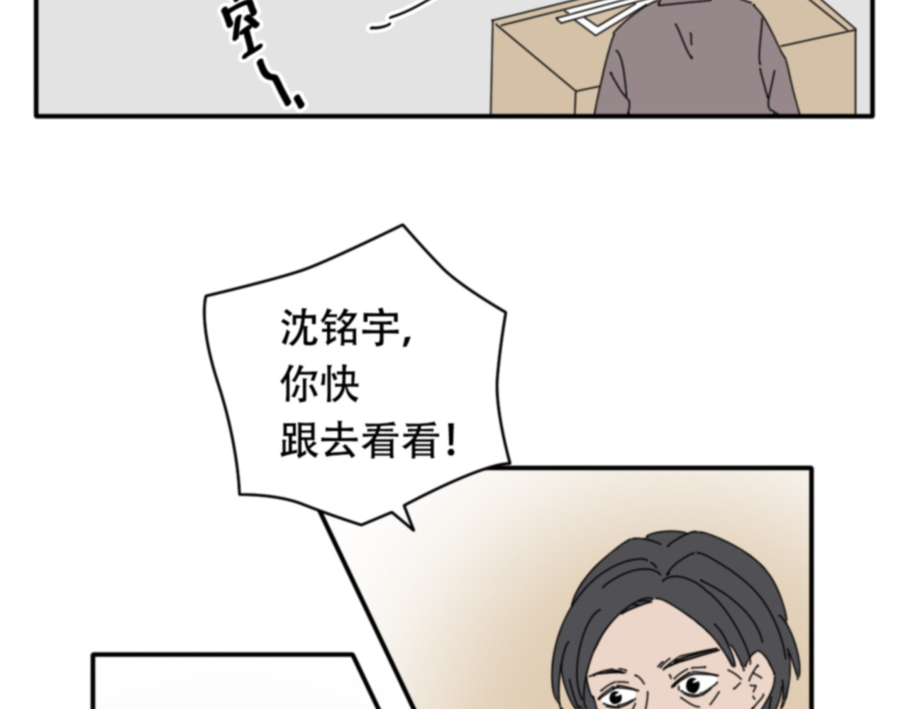 宙停 第3话 无比震惊 第34页