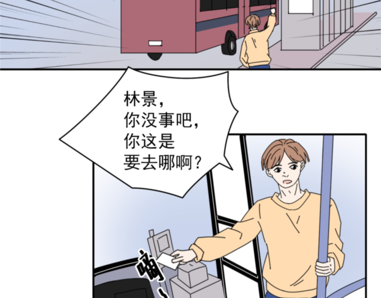 宙停 第3话 无比震惊 第41页