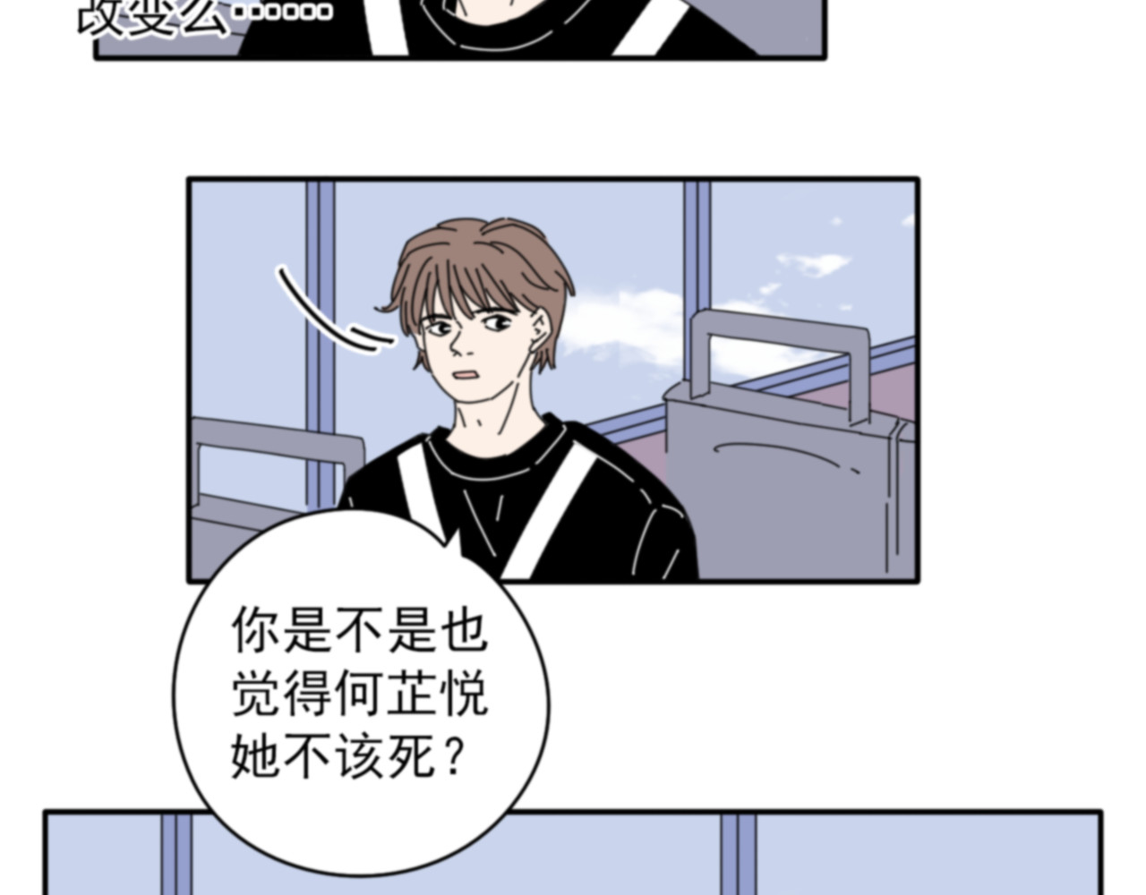 宙停 第3话 无比震惊 第48页