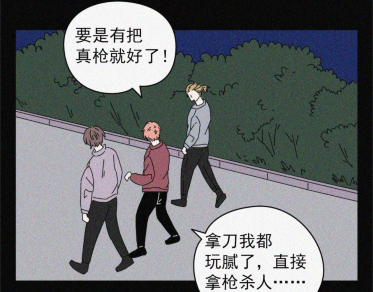 宙停 第3话 无比震惊 第54页