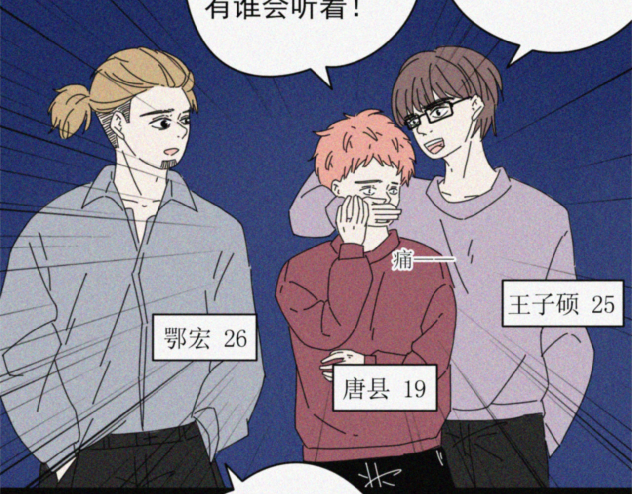 宙停 第3话 无比震惊 第56页