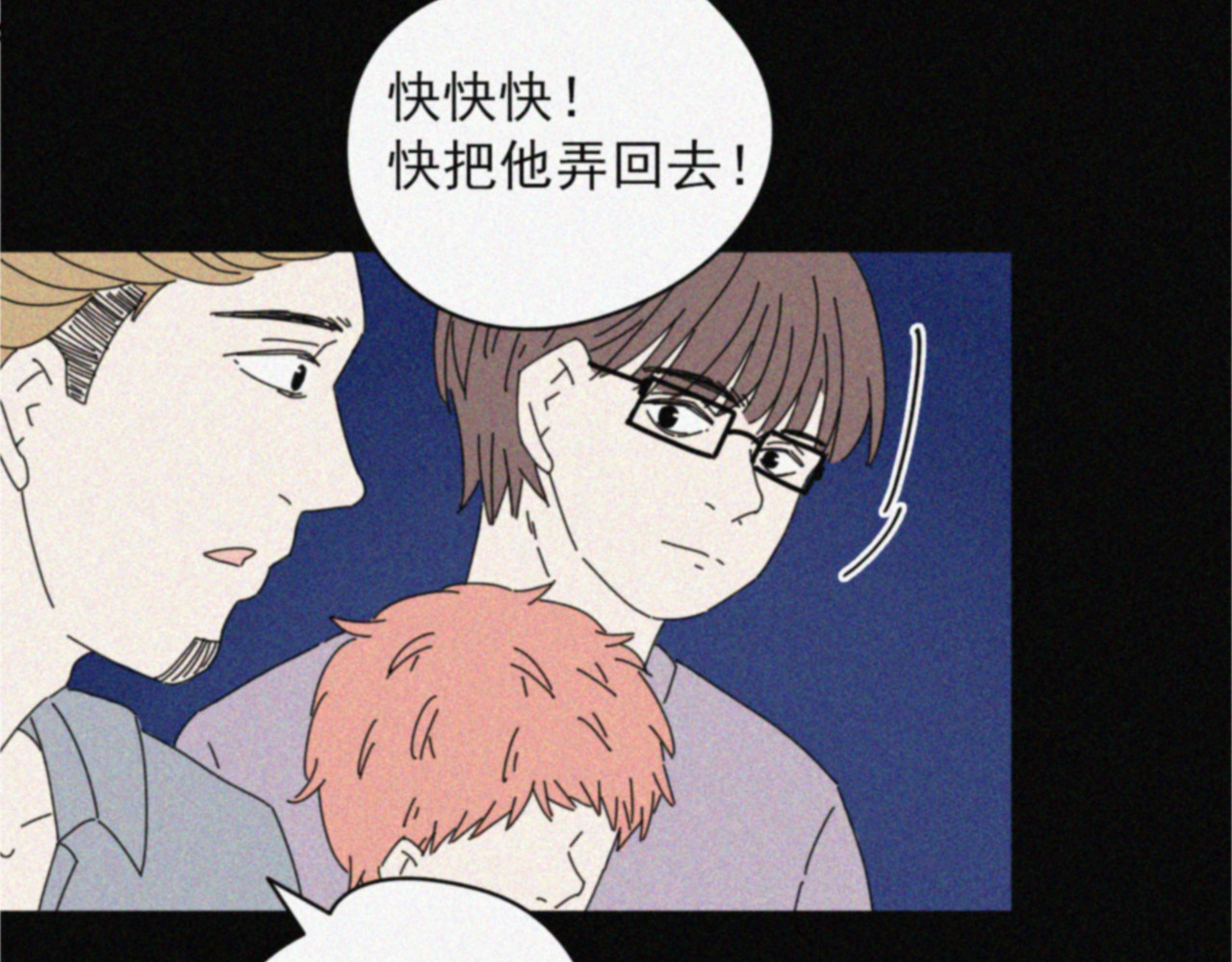 宙停 第3话 无比震惊 第57页