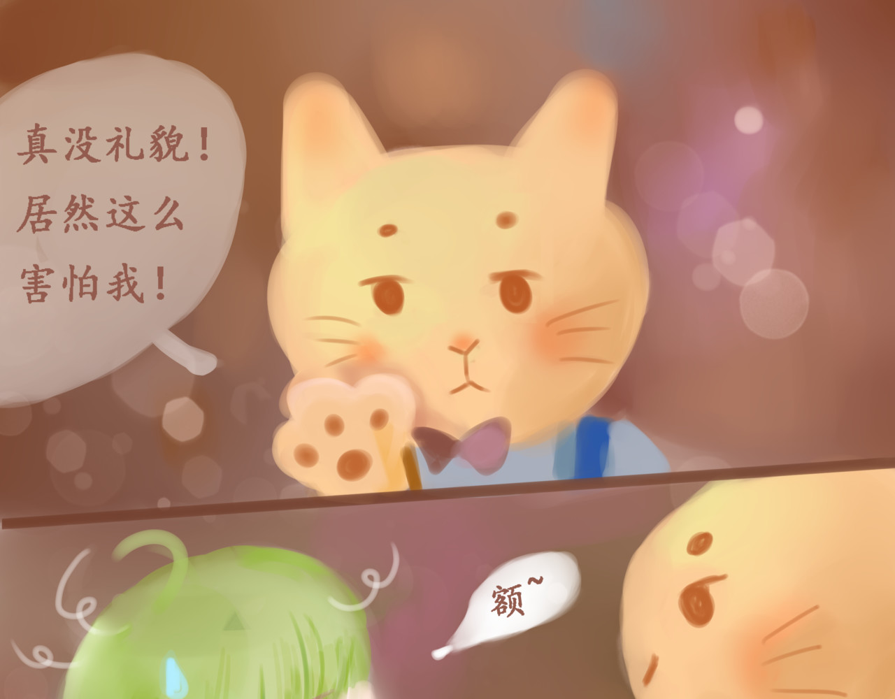 帷幕 第二章 列车篇 第23页