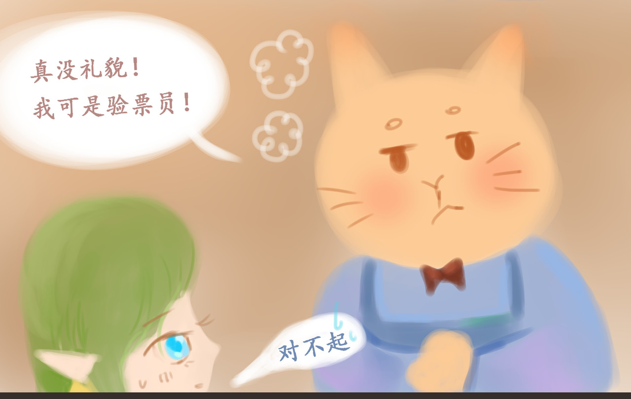 帷幕 第二章 列车篇 第26页