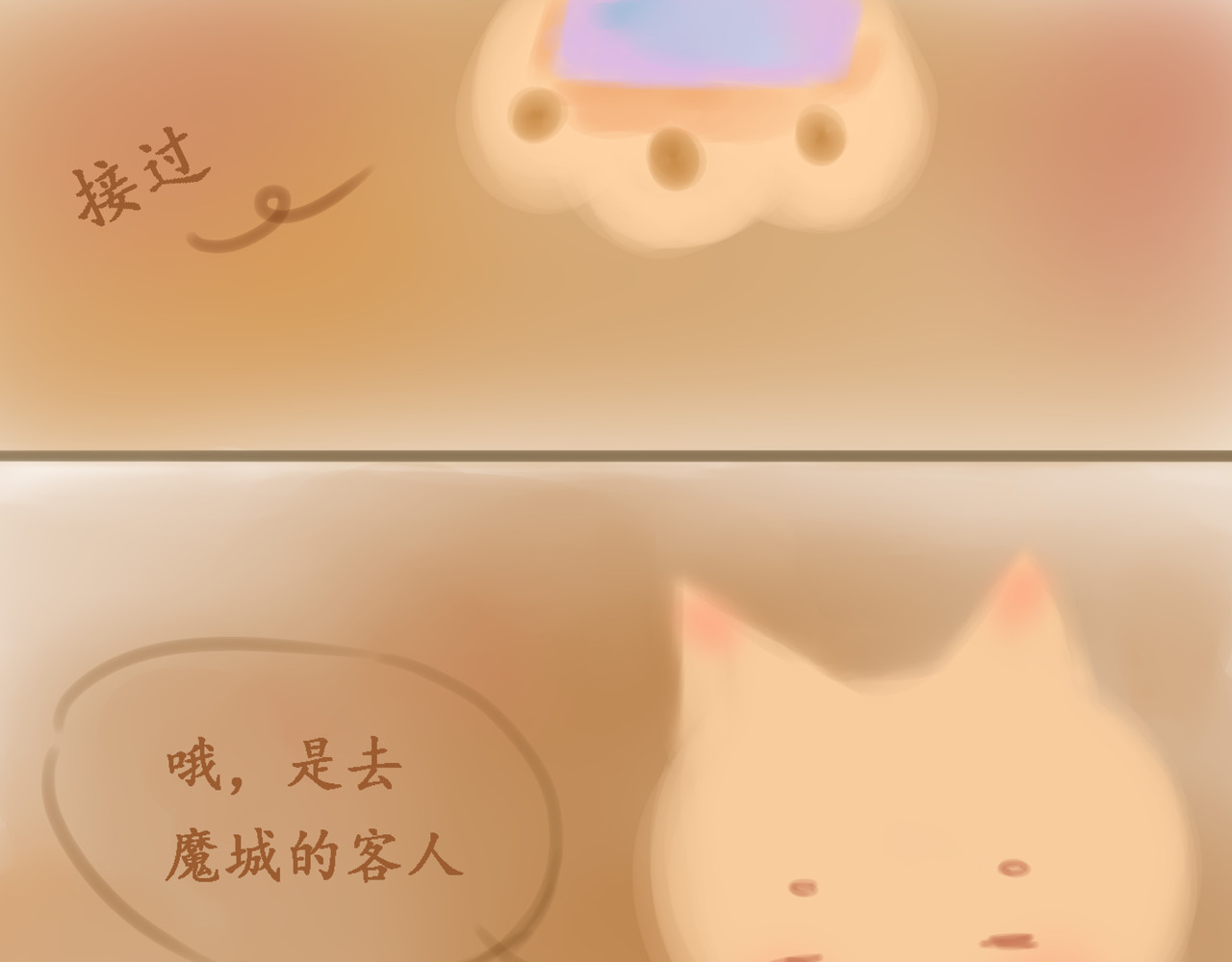 帷幕 第二章 列车篇 第27页