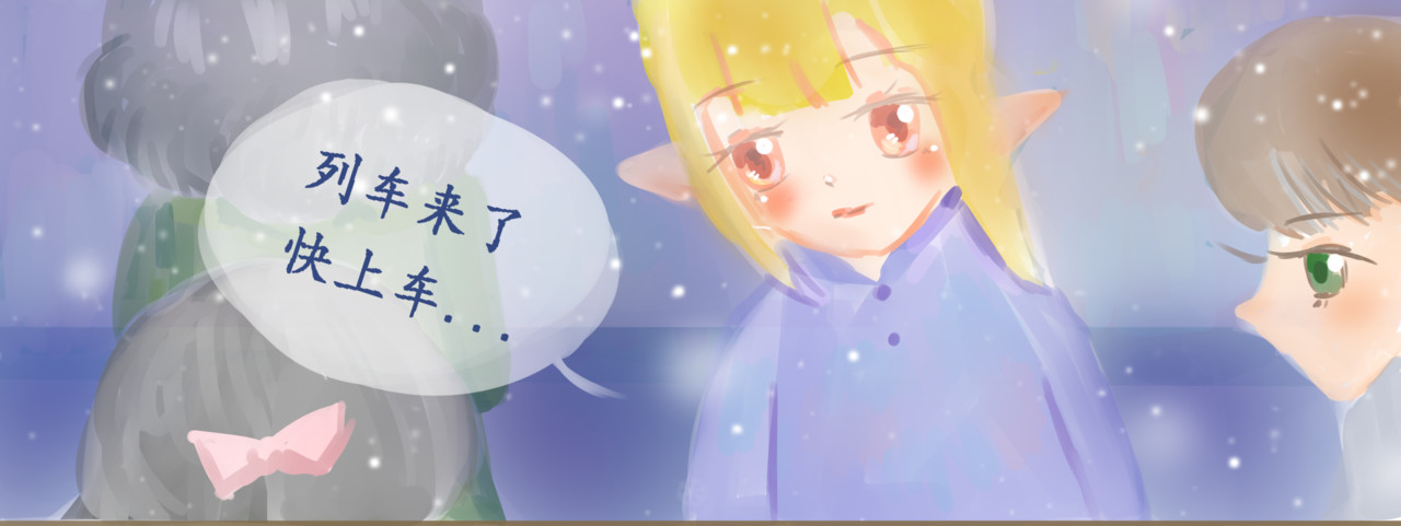 帷幕 第二章 列车篇 第6页