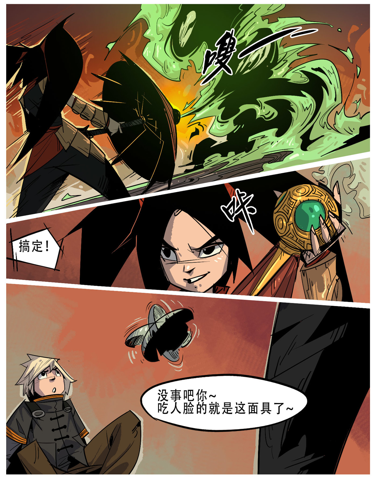 诺皋记 无面者.老朋友 第2页