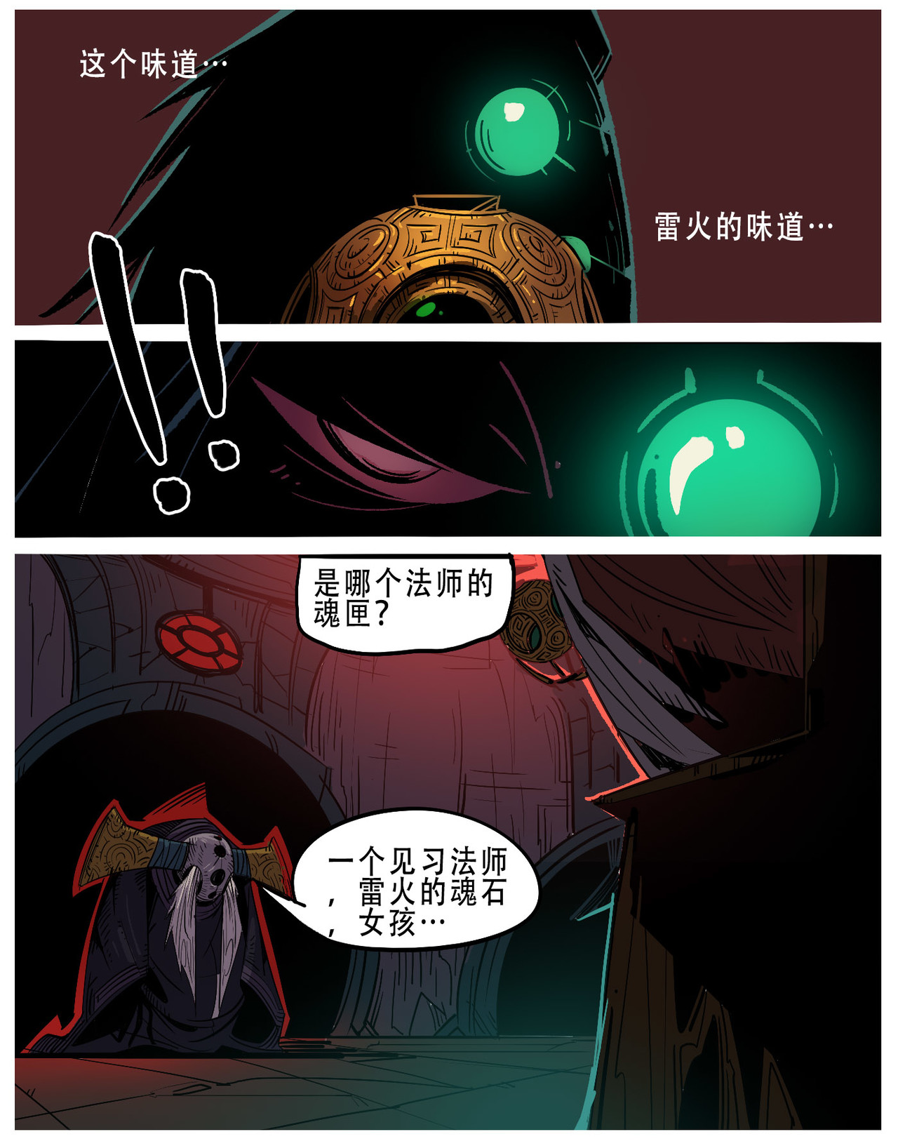诺皋记 无面者.老朋友 第11页