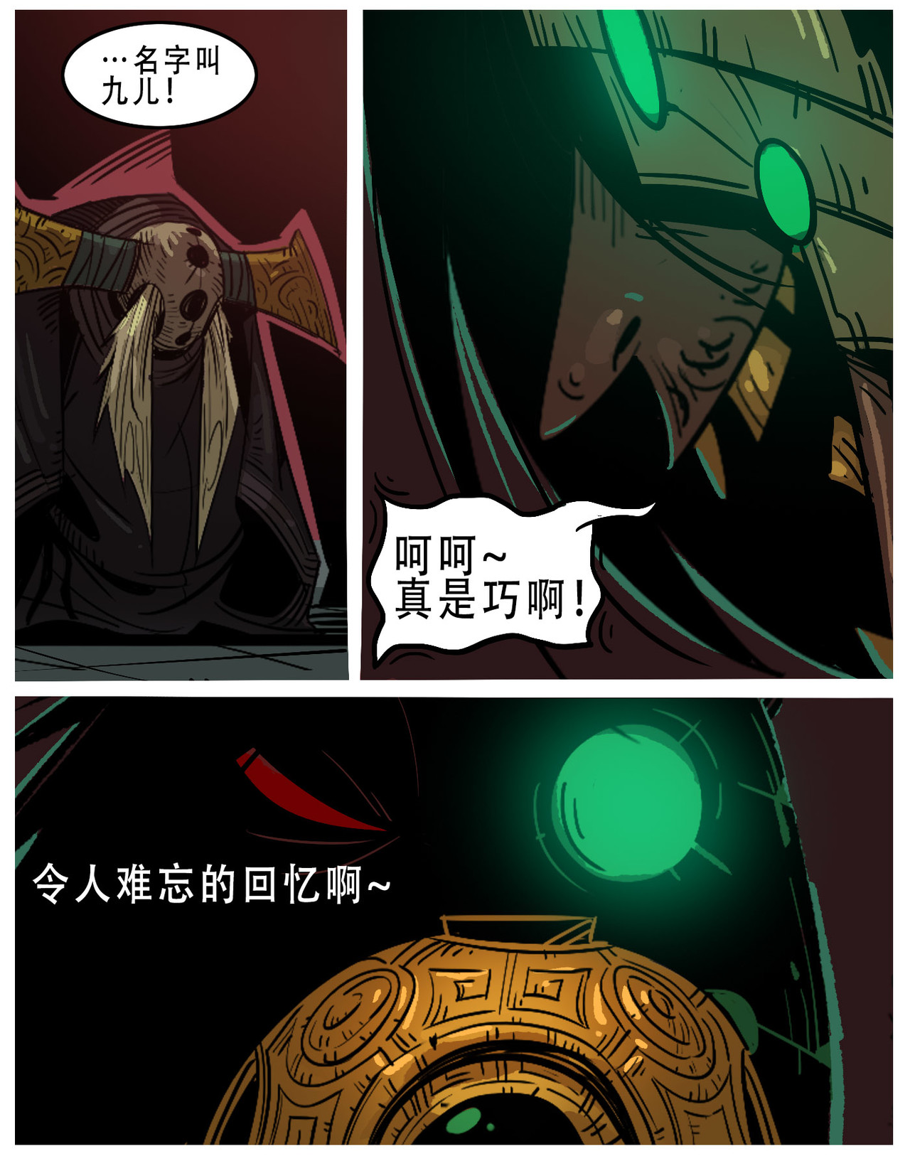 诺皋记 无面者.老朋友 第12页