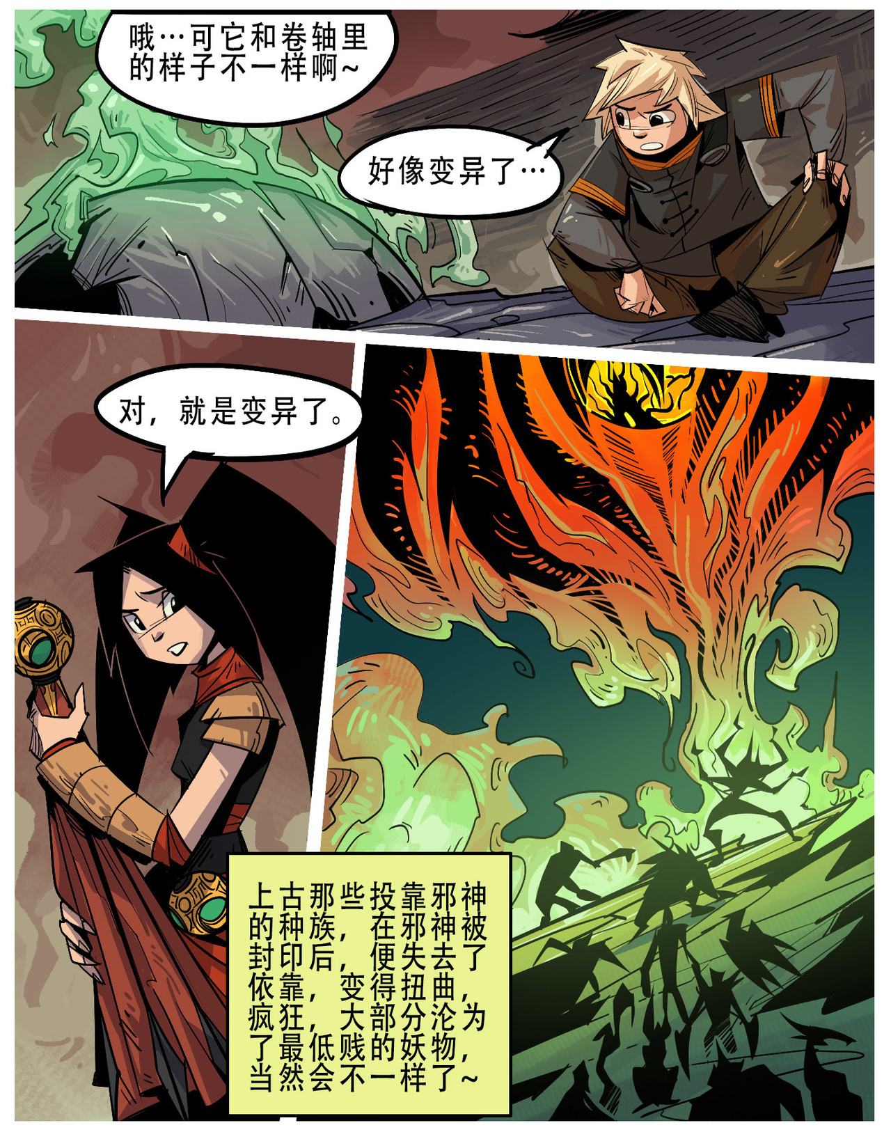 诺皋记 无面者.老朋友 第3页