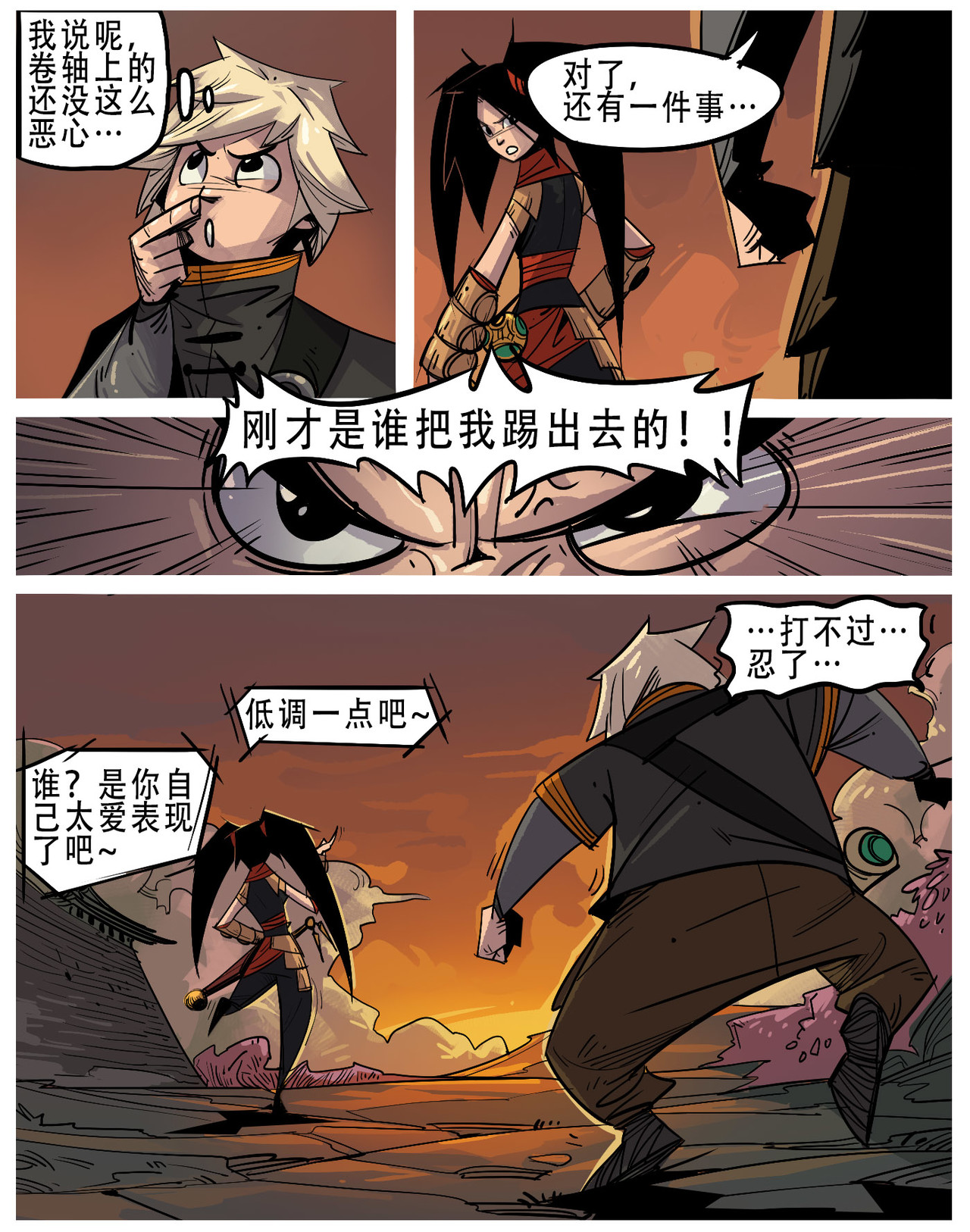 诺皋记 无面者.老朋友 第4页