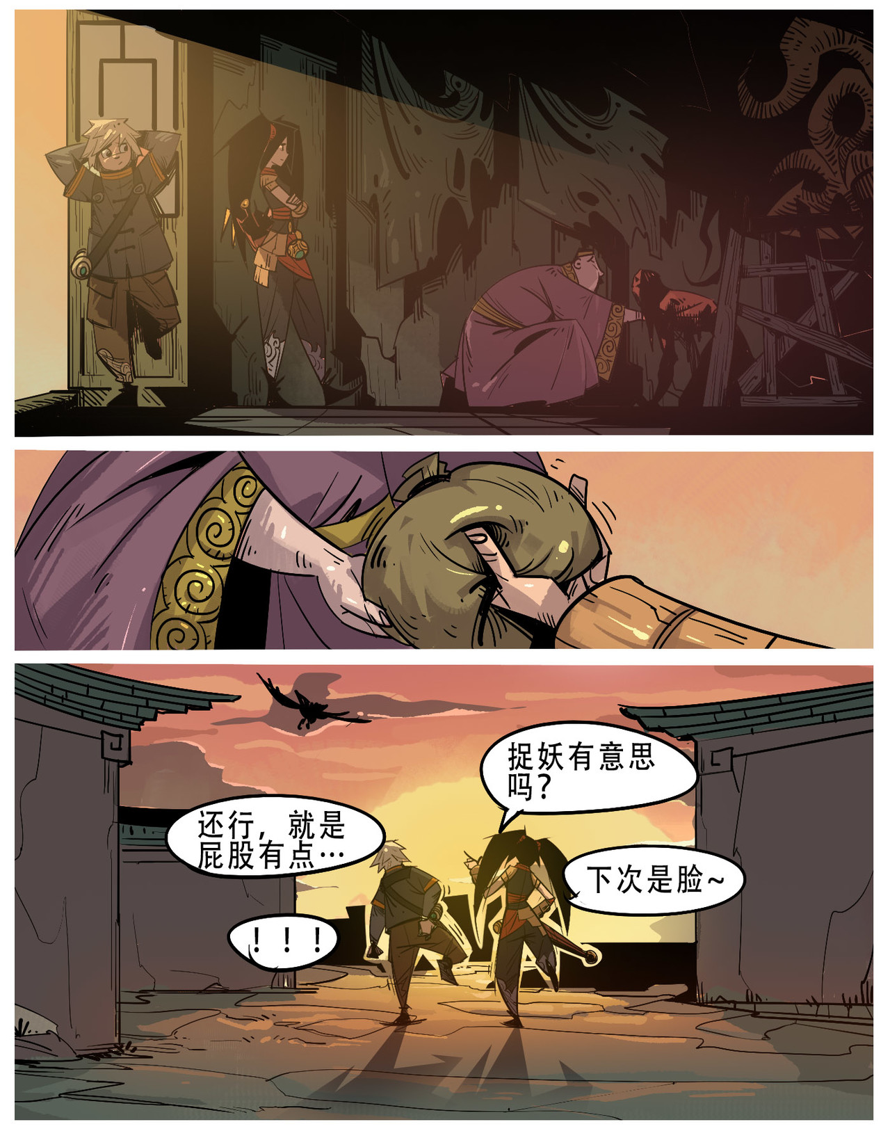 诺皋记 无面者.老朋友 第6页