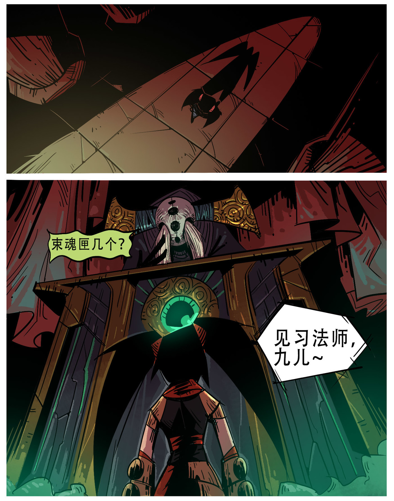 诺皋记 无面者.老朋友 第8页
