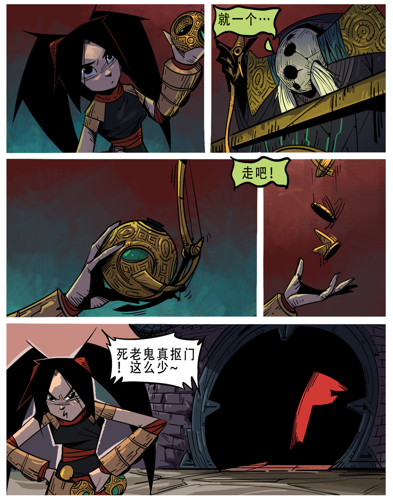 诺皋记 无面者.老朋友 第9页