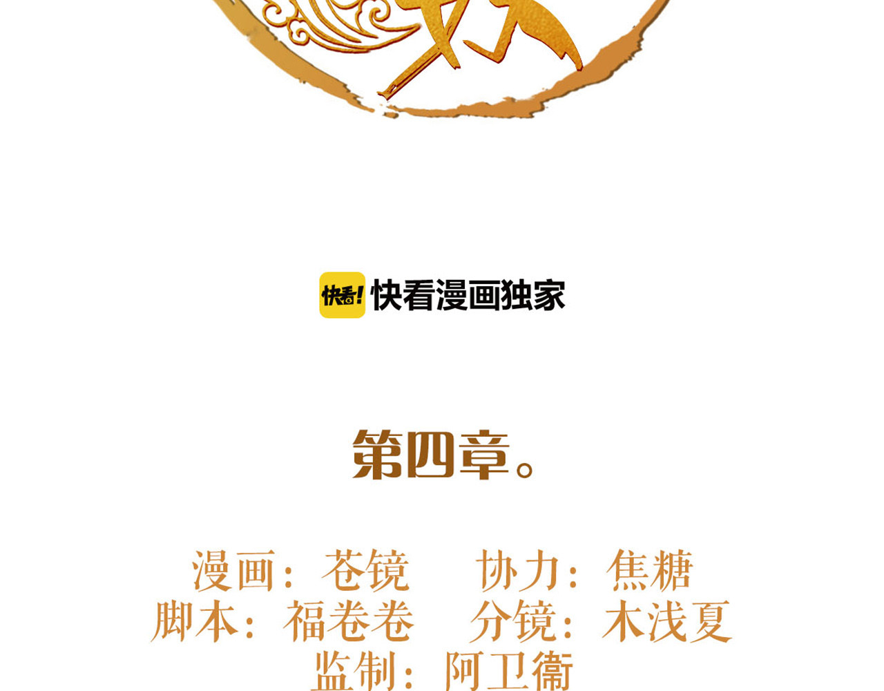唐僧也妖娆 第4话 大圣救场 第2页