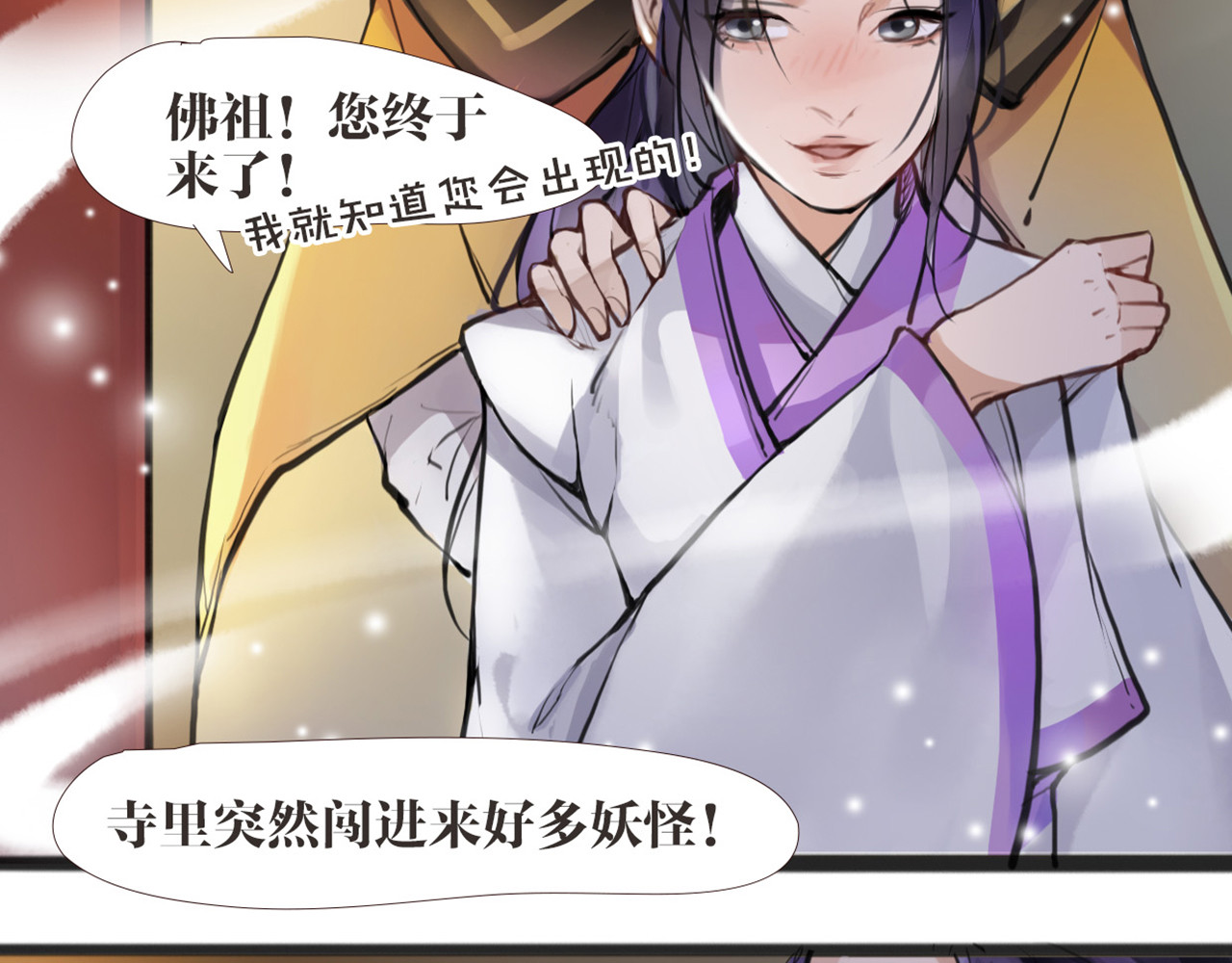 唐僧也妖娆 第4话 大圣救场 第64页