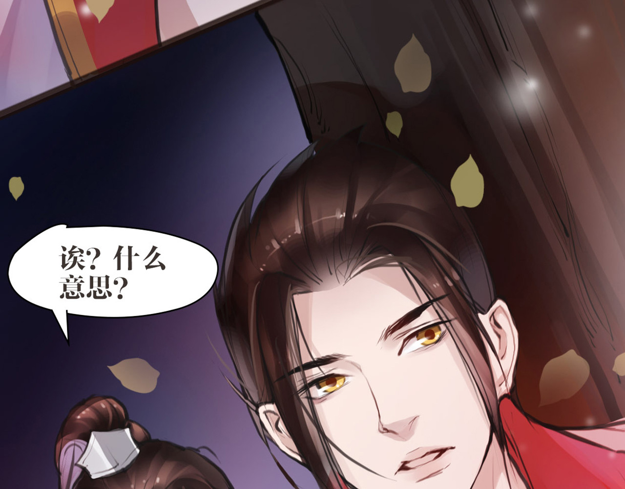 唐僧也妖娆 第5话 我是灾星？ 第13页