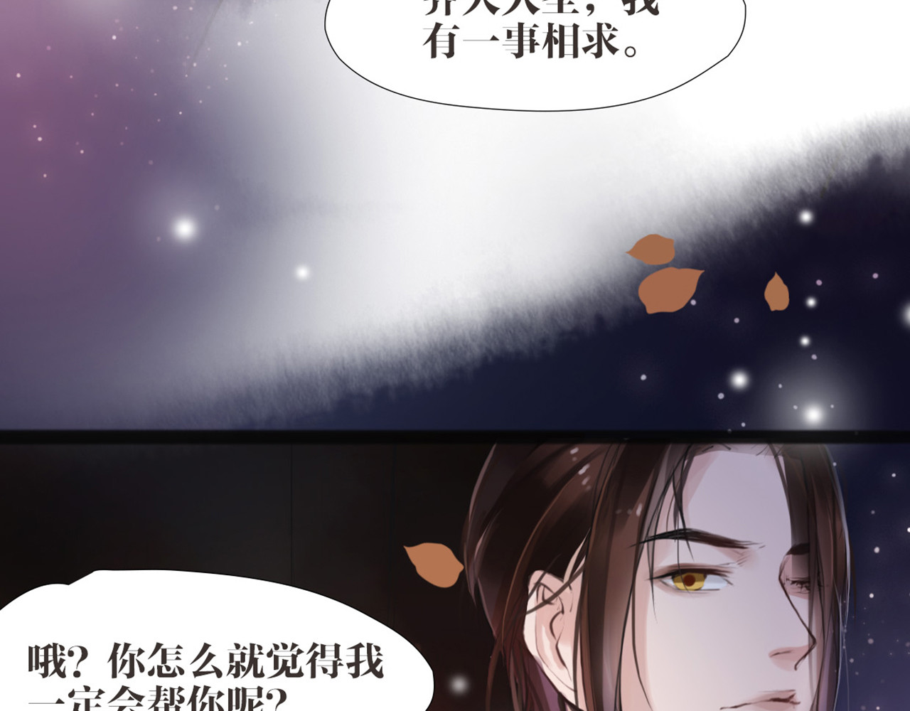 唐僧也妖娆 第5话 我是灾星？ 第21页