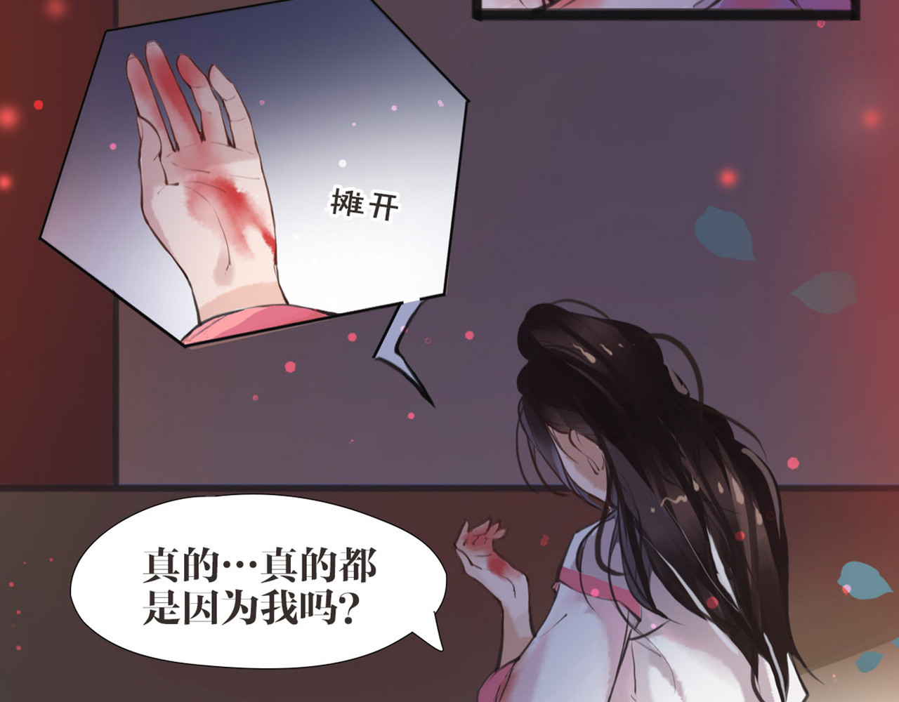 唐僧也妖娆 第5话 我是灾星？ 第46页