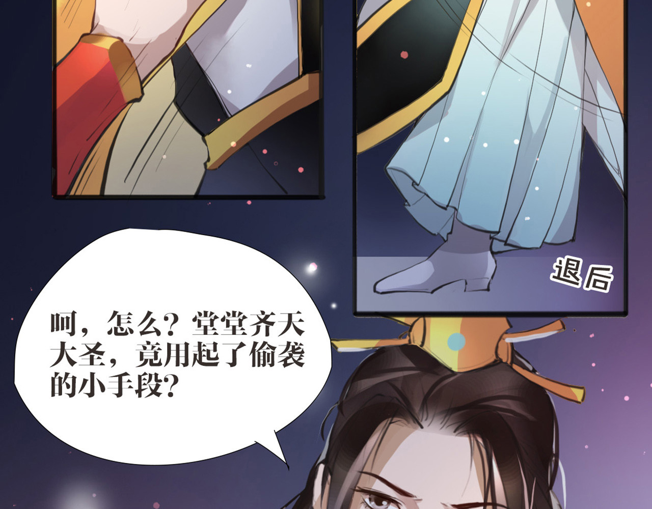 唐僧也妖娆 第5话 我是灾星？ 第64页