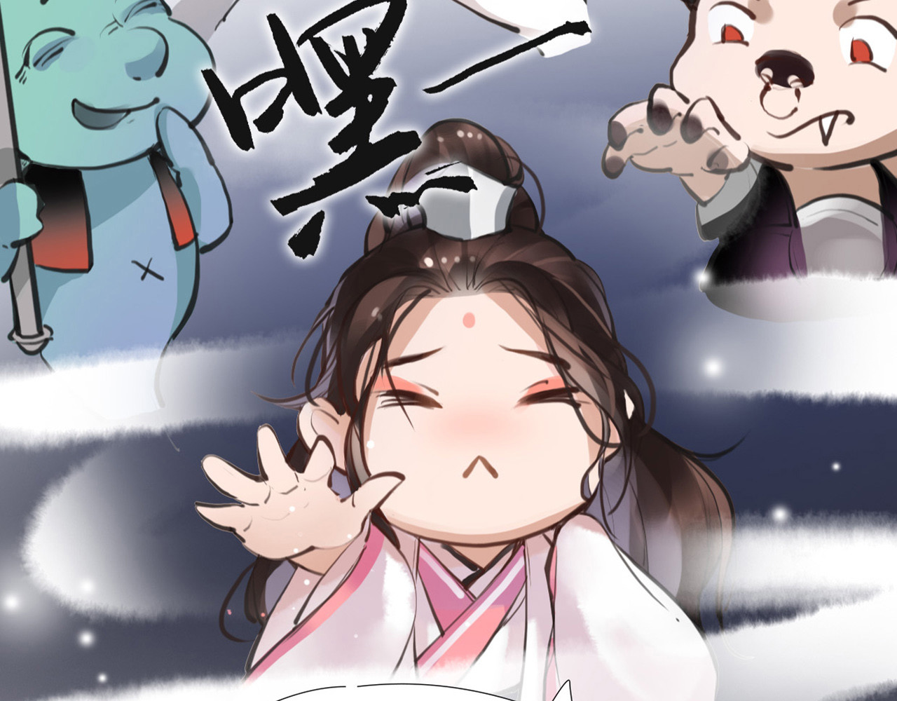 唐僧也妖娆 第5话 我是灾星？ 第73页
