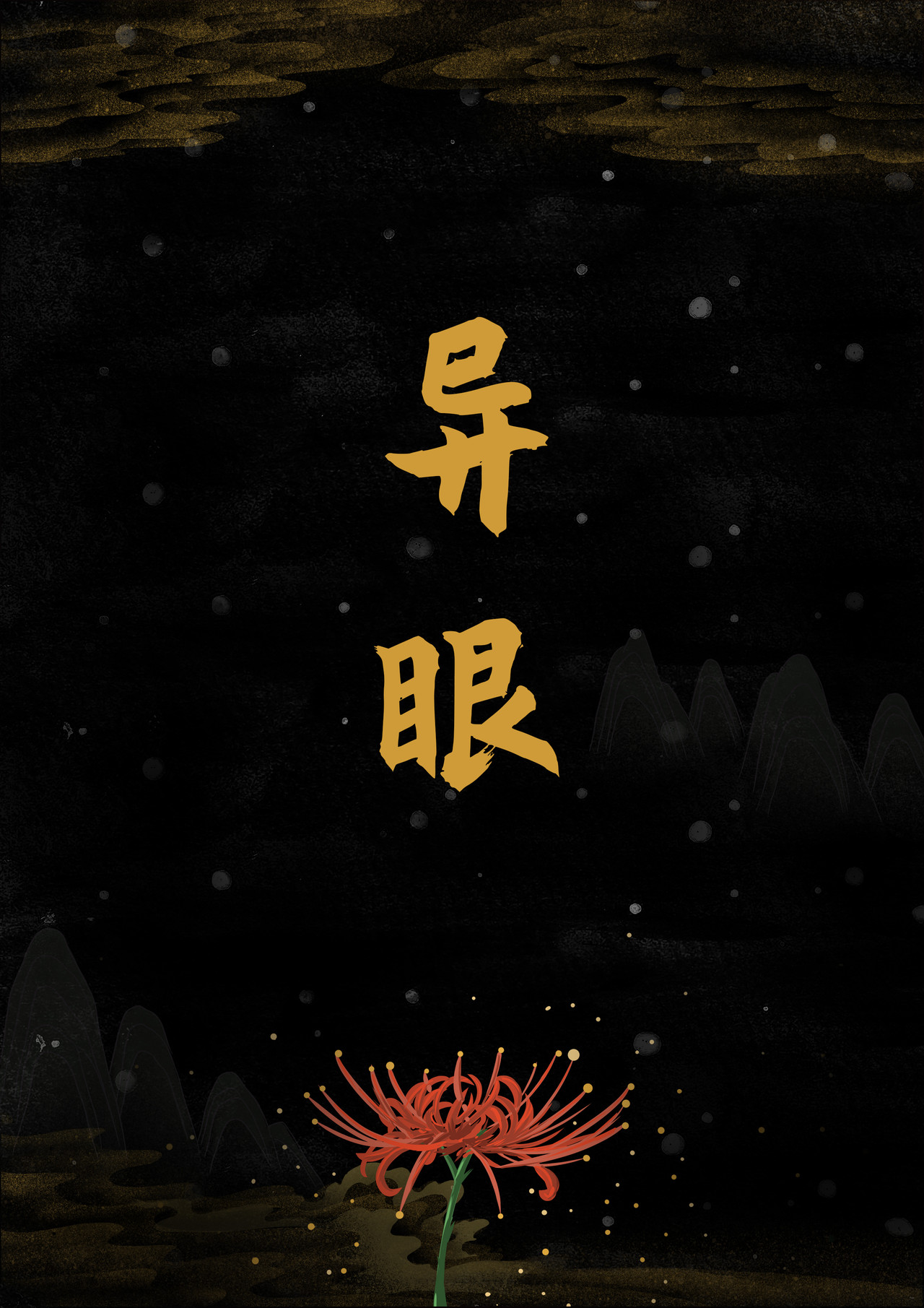 英灵寺 第6页