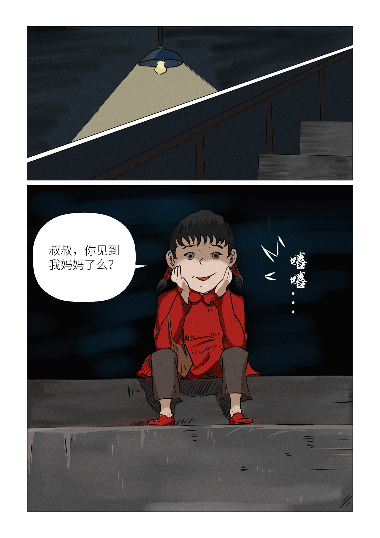 英灵寺 【第一节】异眼 第13页