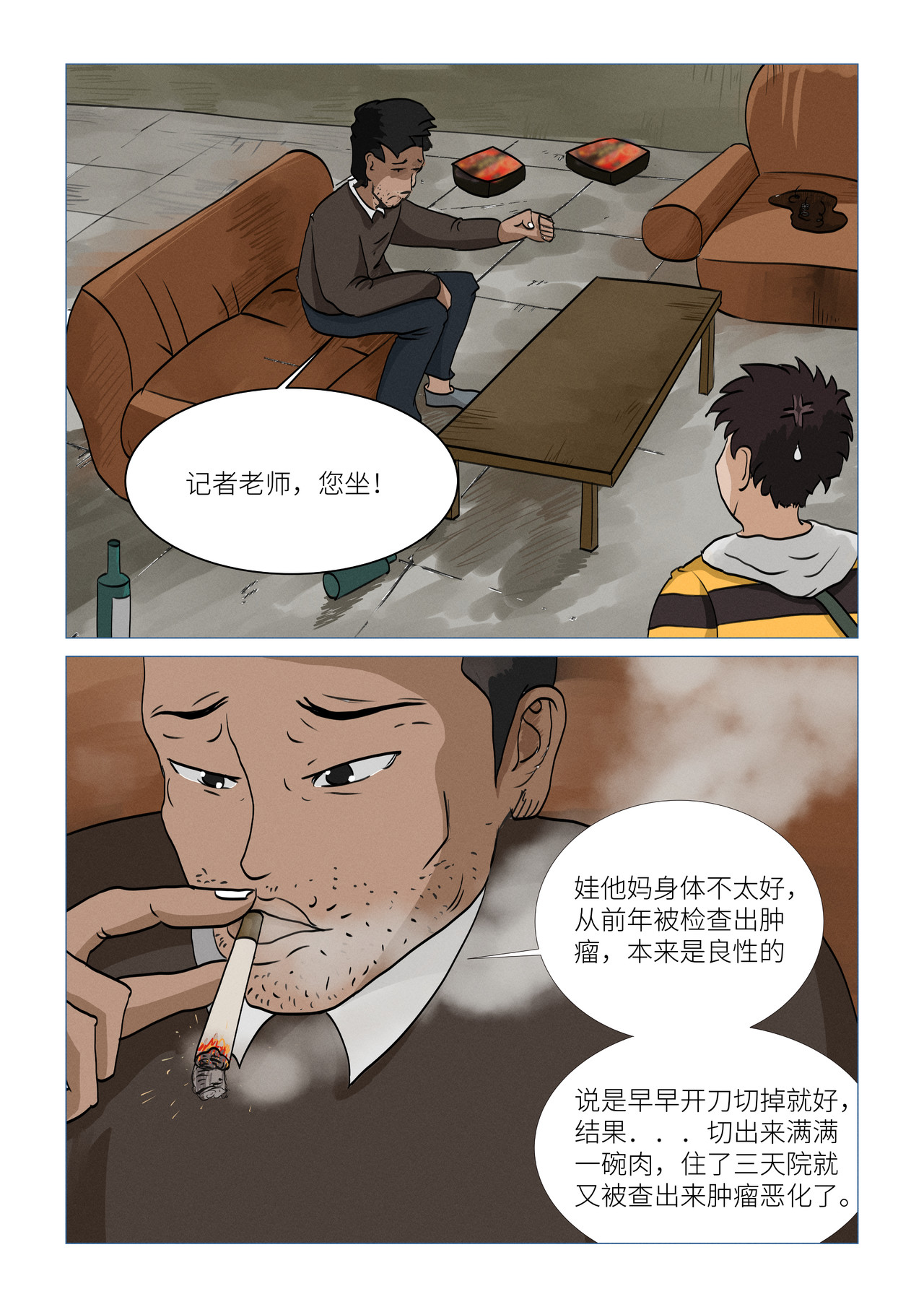 英灵寺 【第一节】异眼 第17页