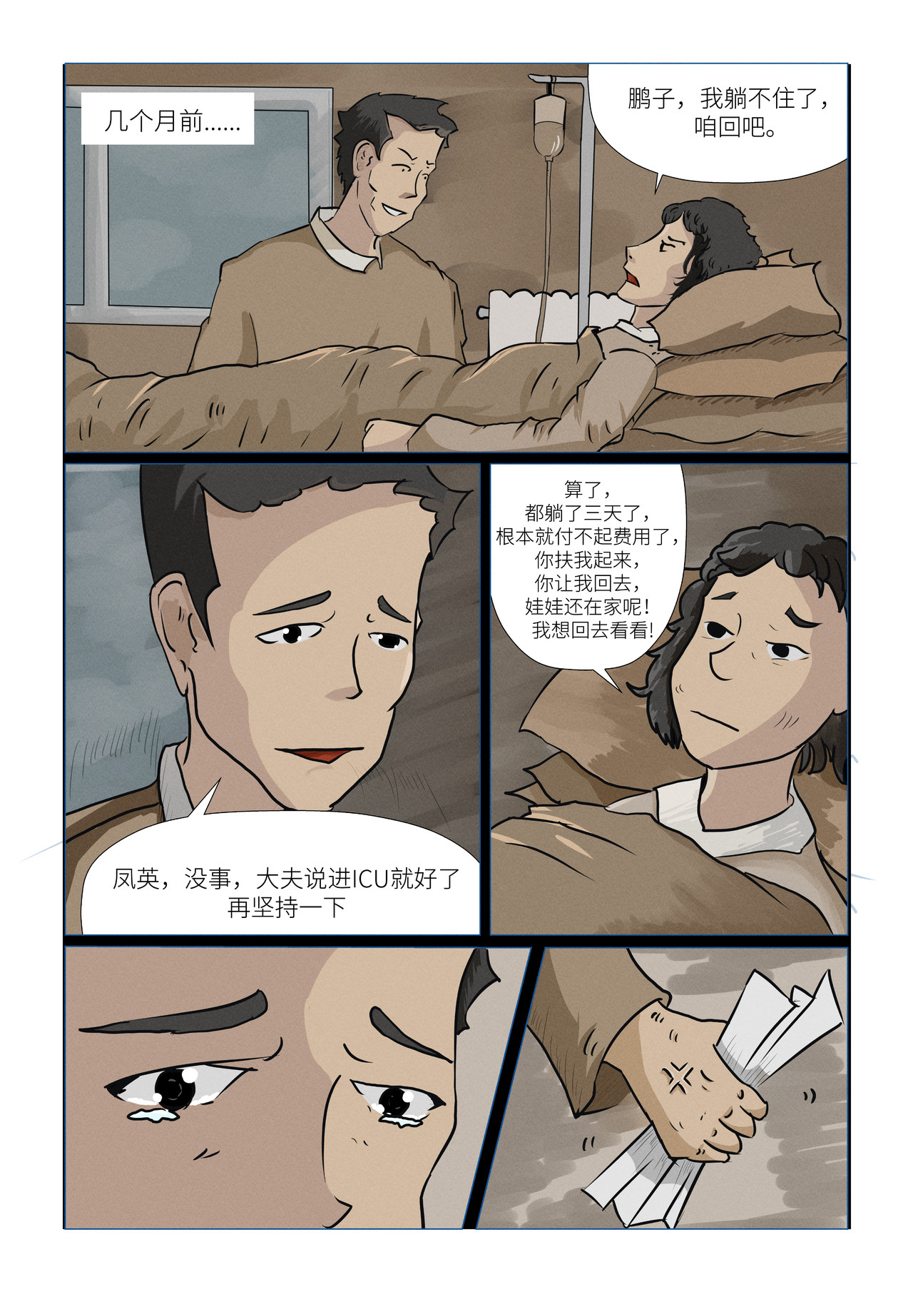 英灵寺 【第一节】异眼 第19页