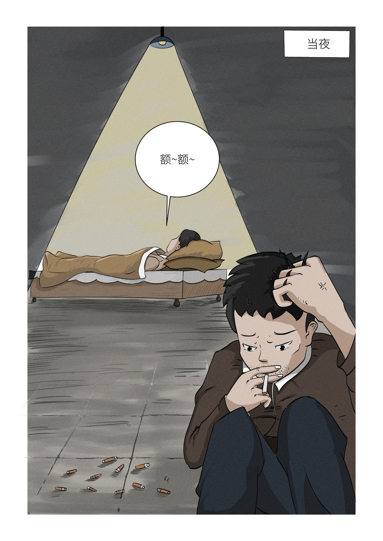 英灵寺 【第一节】异眼 第23页