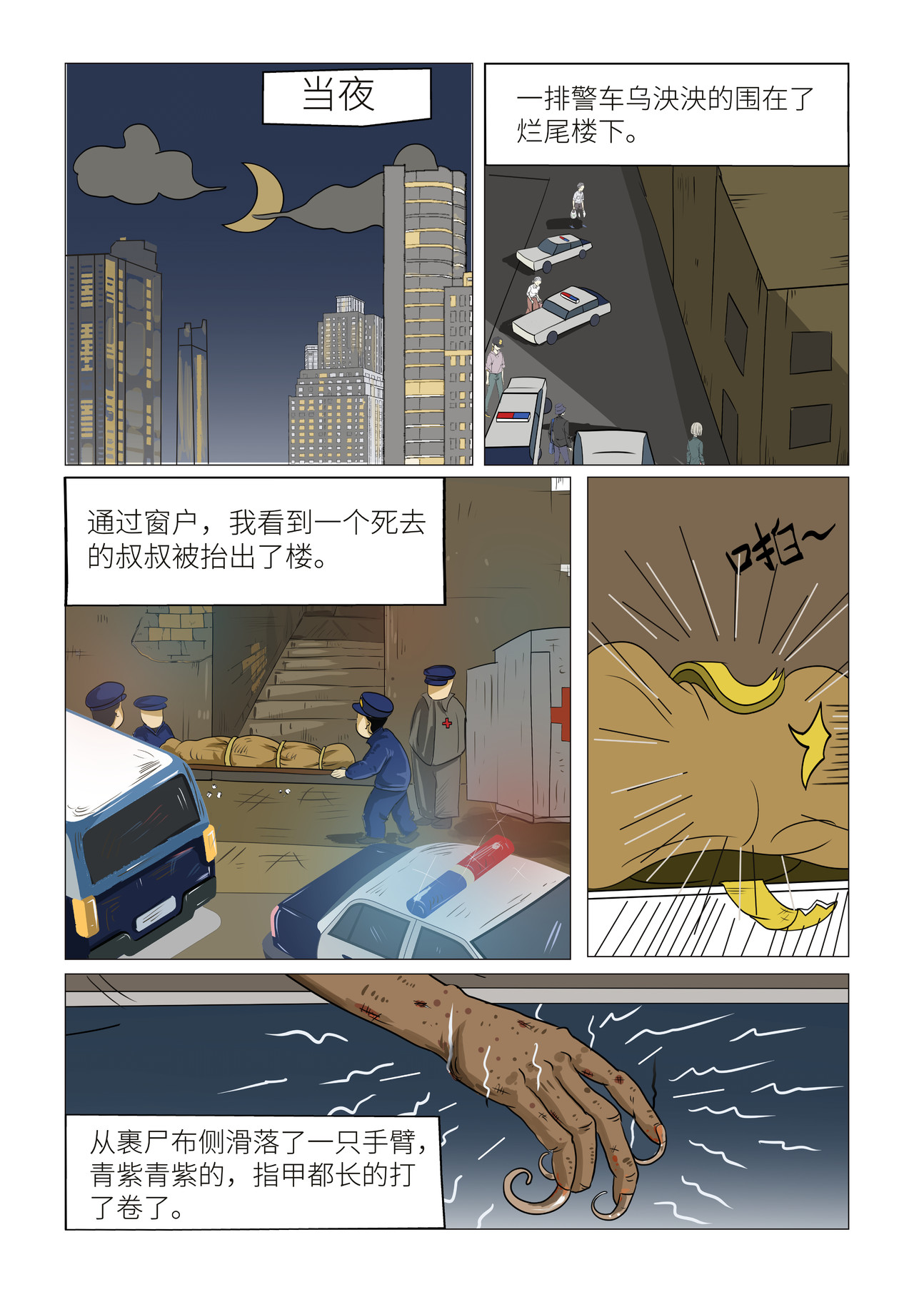 英灵寺 【第一节】异眼 第4页