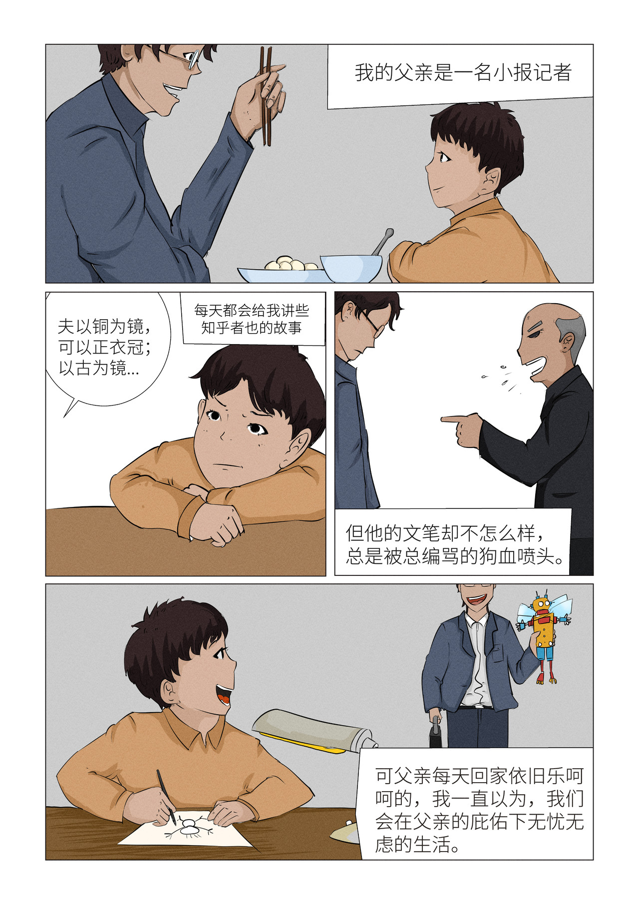 英灵寺 【第一节】异眼 第5页