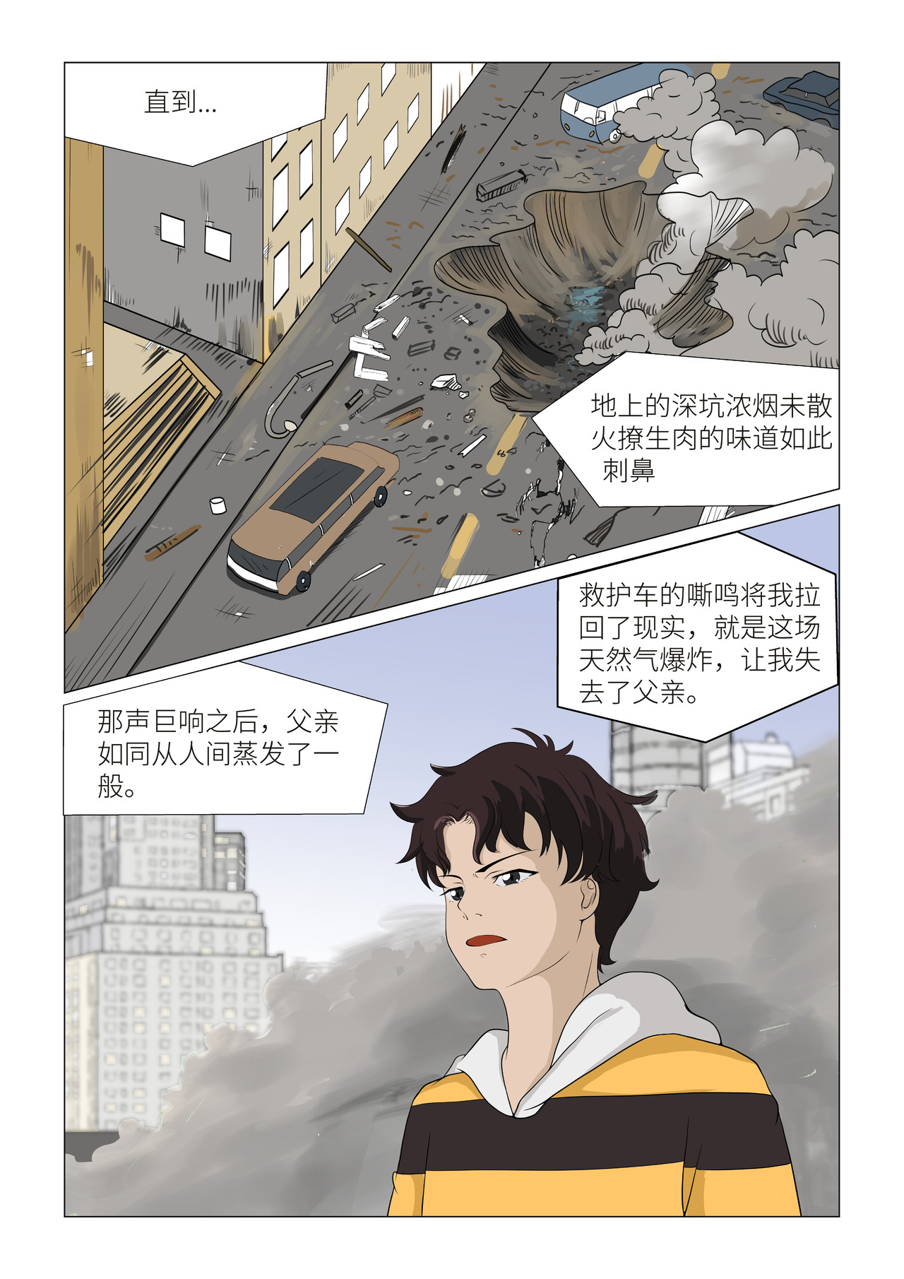 英灵寺 【第一节】异眼 第6页
