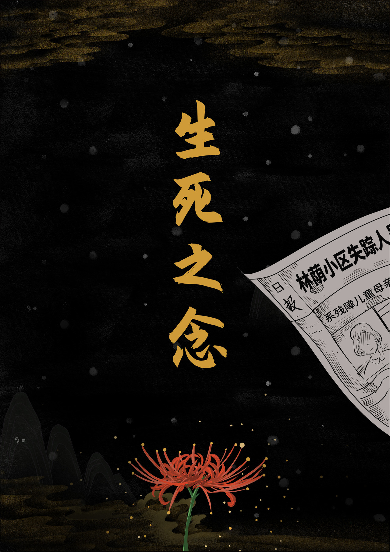 英灵寺 【第一节】异眼 第7页