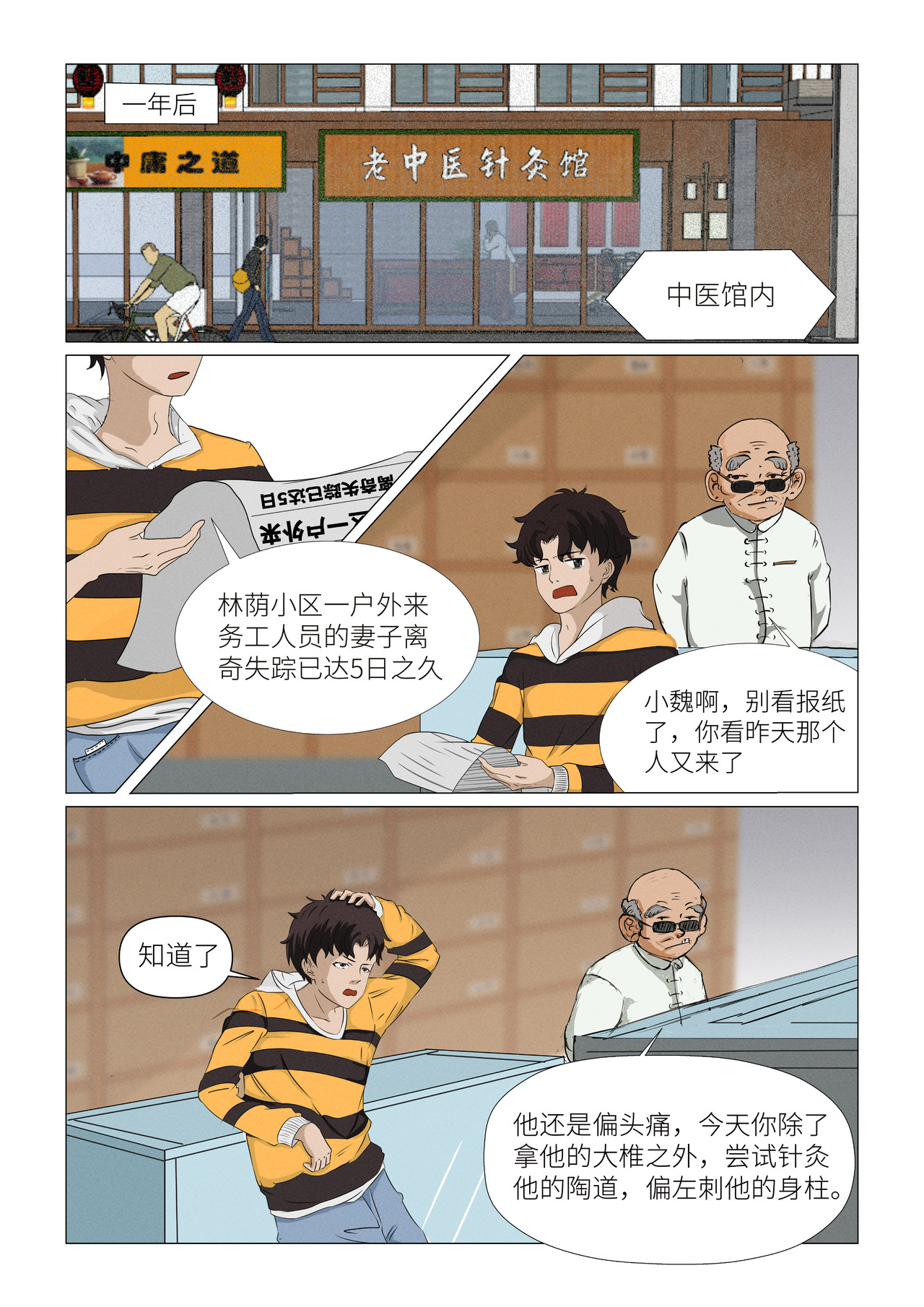 英灵寺 【第一节】异眼 第8页