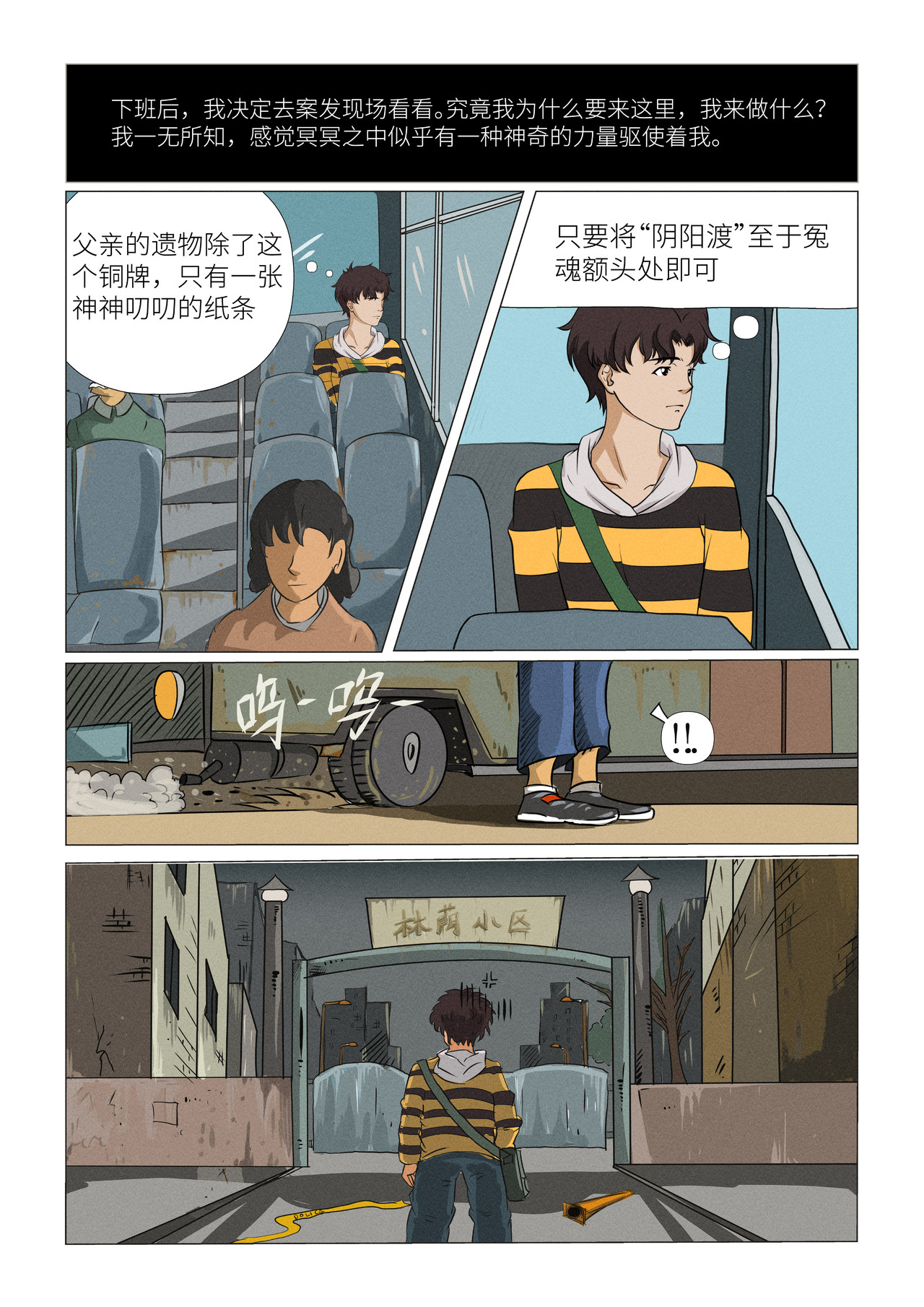 英灵寺 【第一节】异眼 第9页