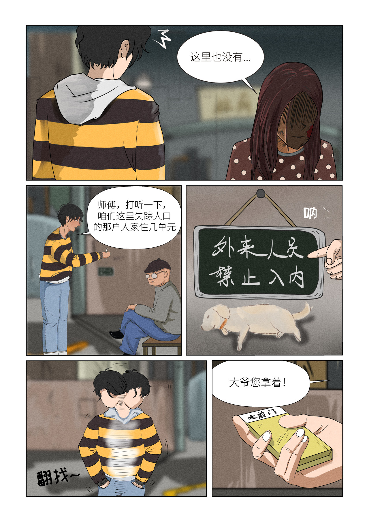 英灵寺 【第一节】异眼 第10页