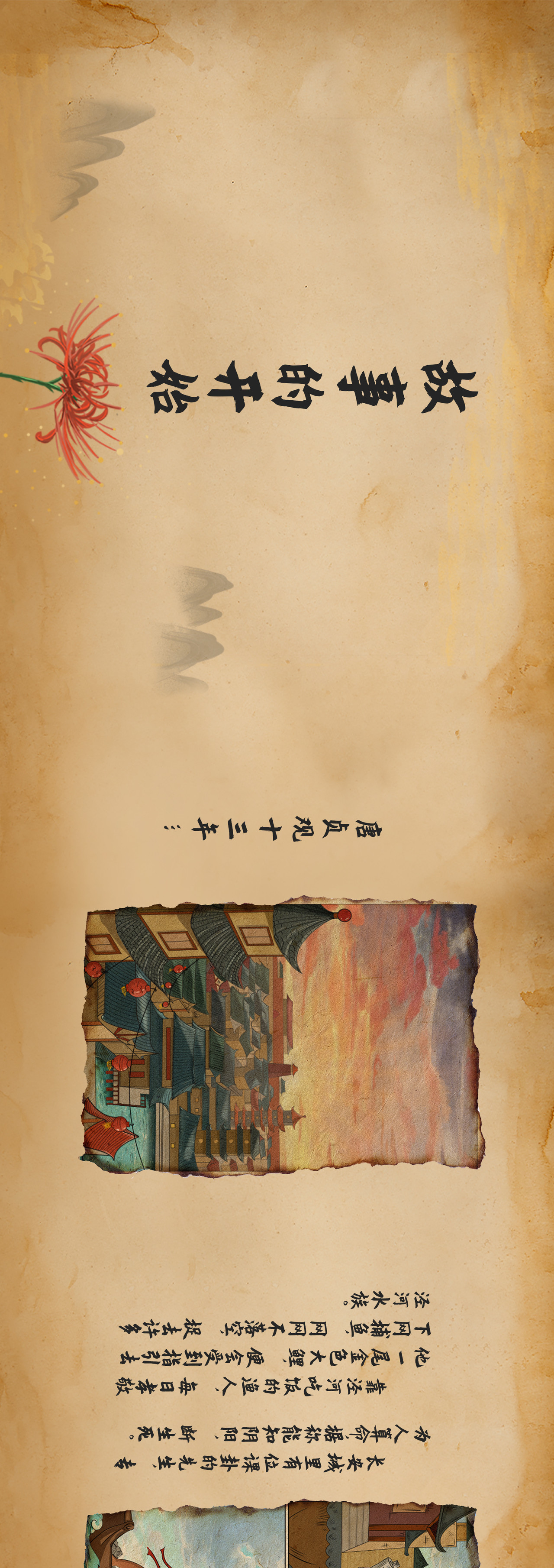 英灵寺 第1页