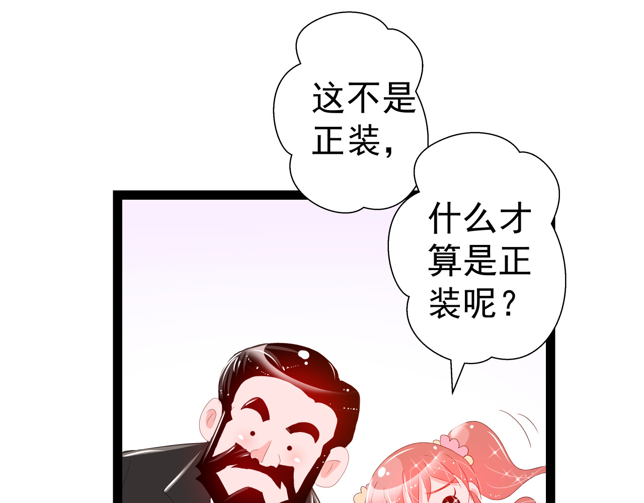 甜心女友轻轻撩 第二话 成功潜入 第53页