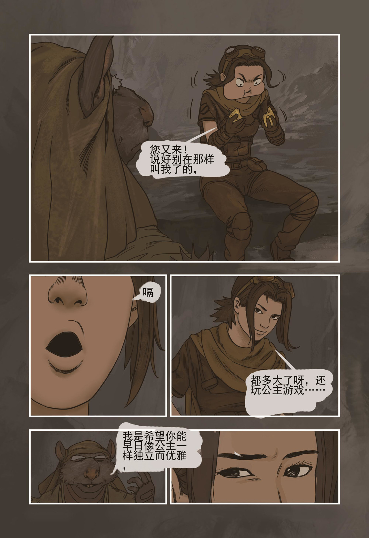 蒸汽世界回顾篇 1话 第12页